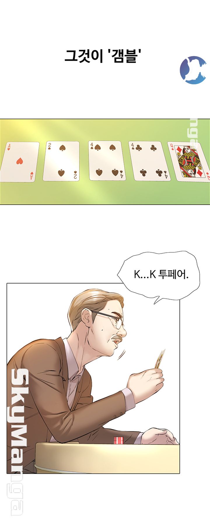 Gamble Raw Chapter 1 Page 4