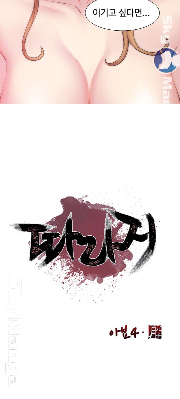 Gamble Raw Chapter 10 Page 8