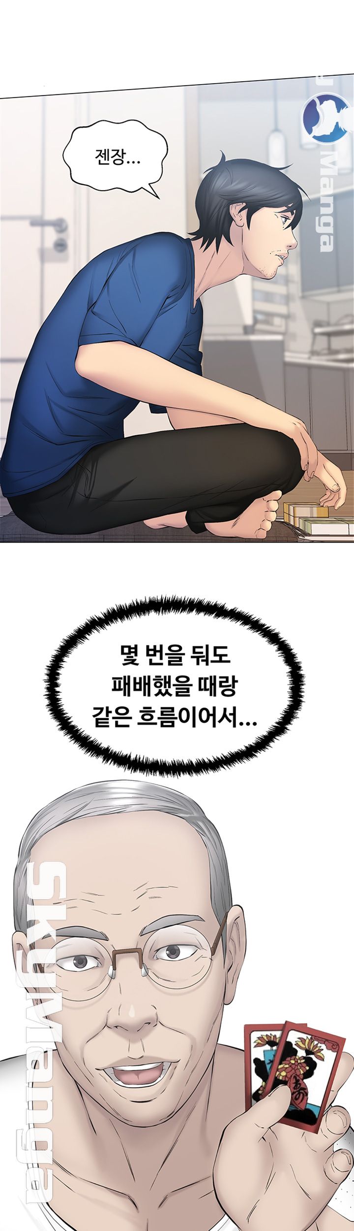 Gamble Raw Chapter 11 Page 33