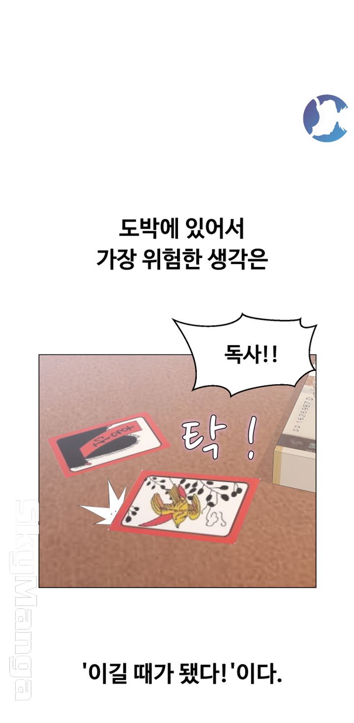 Gamble Raw Chapter 12 Page 10
