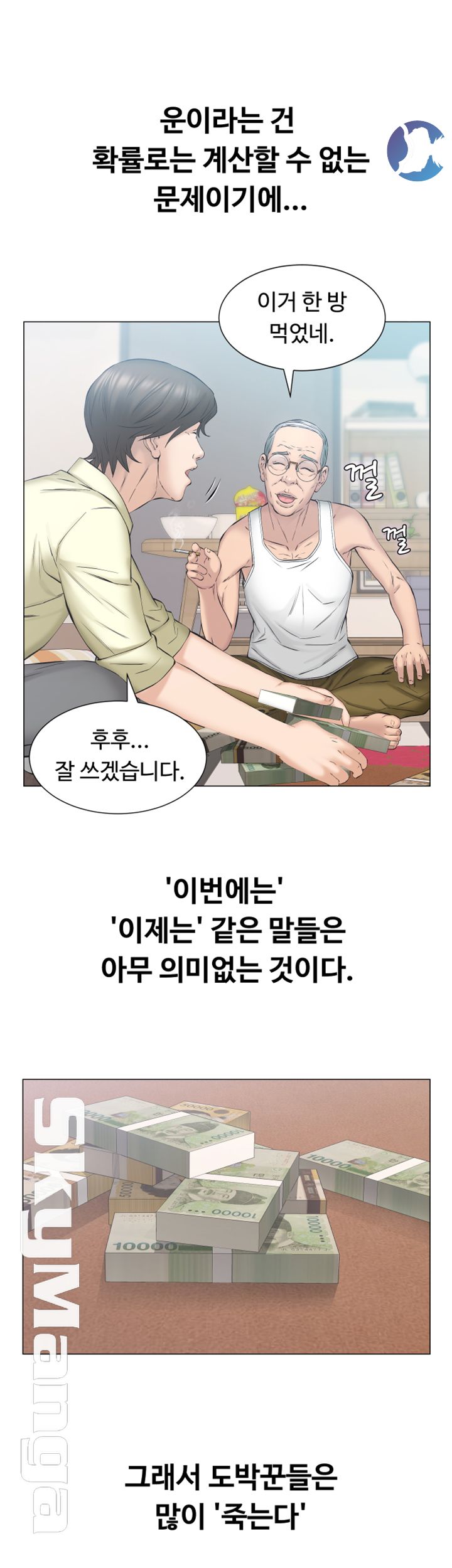 Gamble Raw Chapter 12 Page 11
