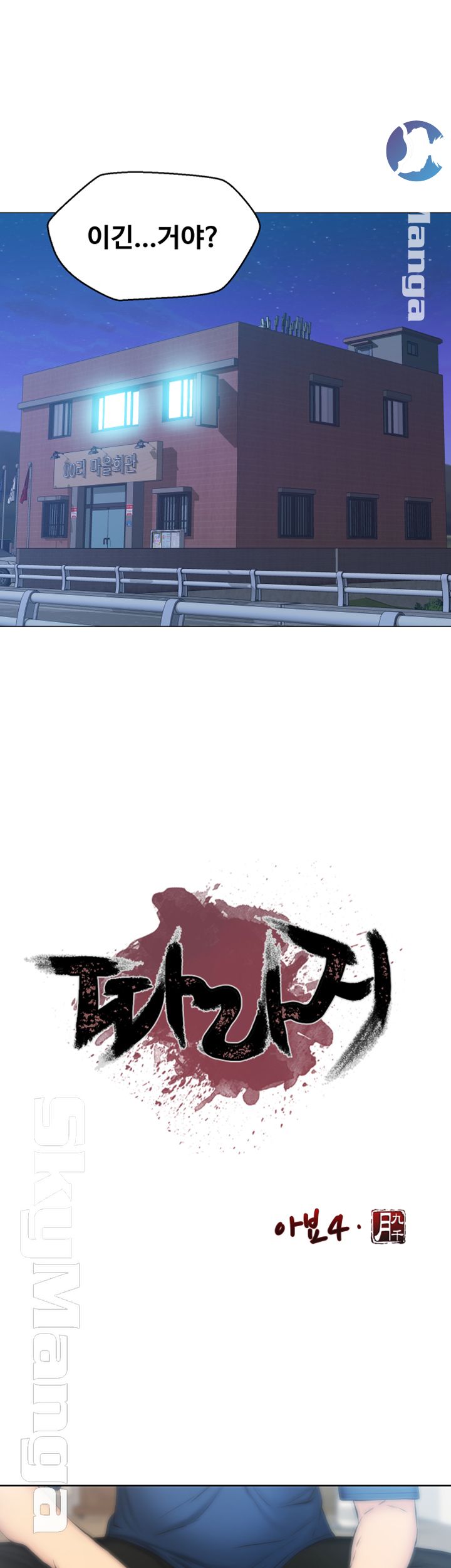 Gamble Raw Chapter 13 Page 7