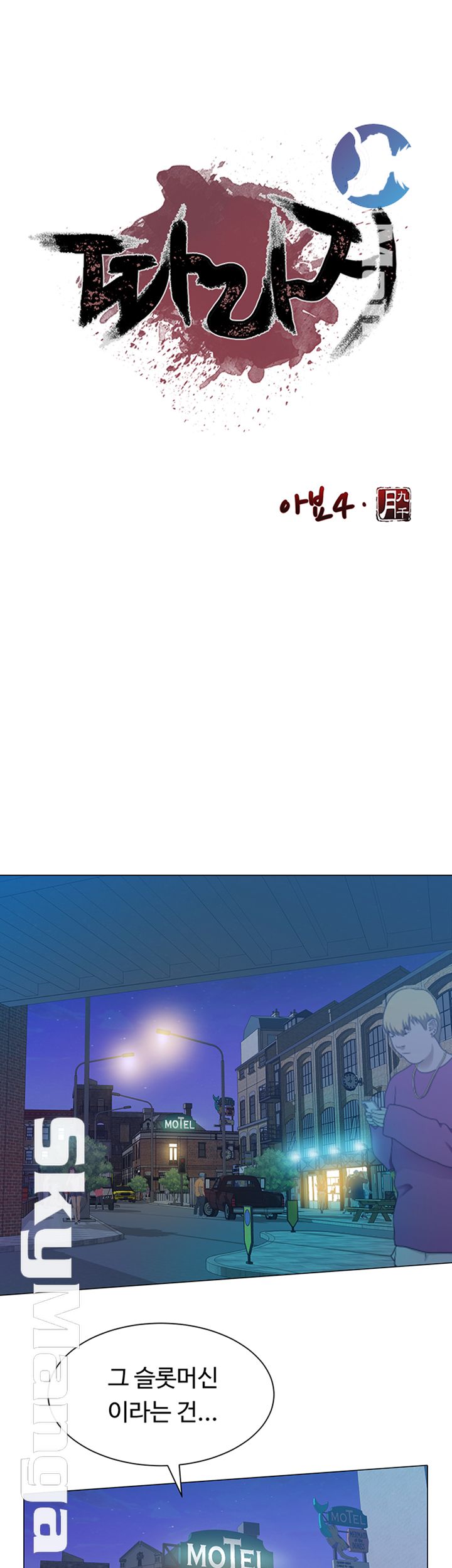 Gamble Raw Chapter 20 Page 5