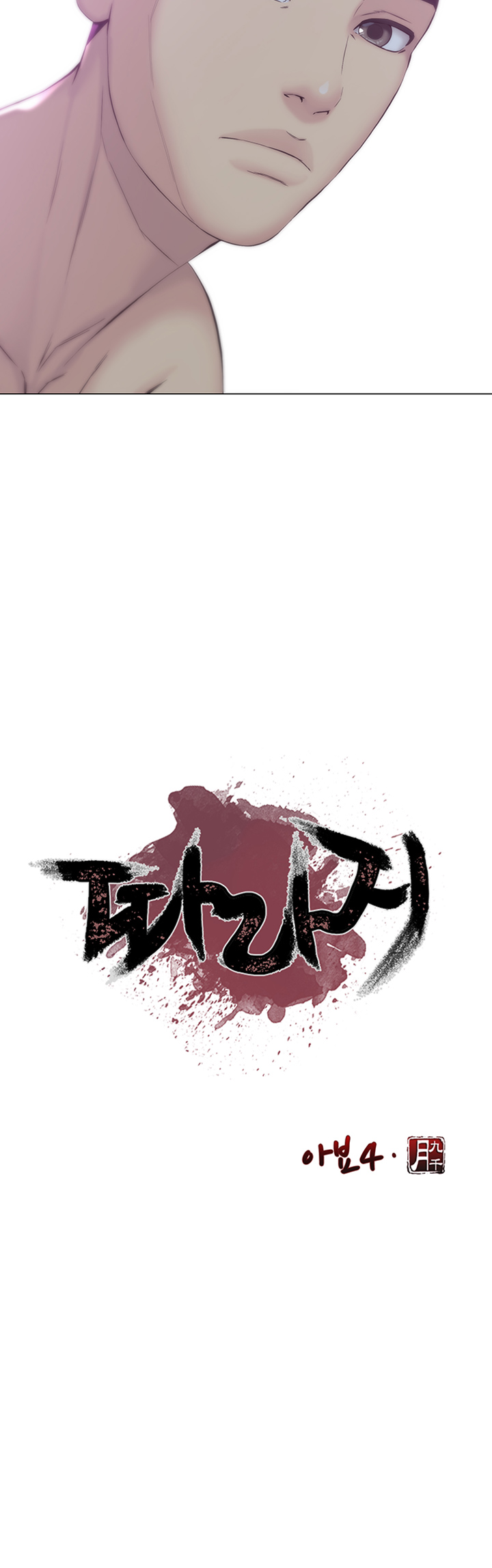 Gamble Raw Chapter 23 Page 18