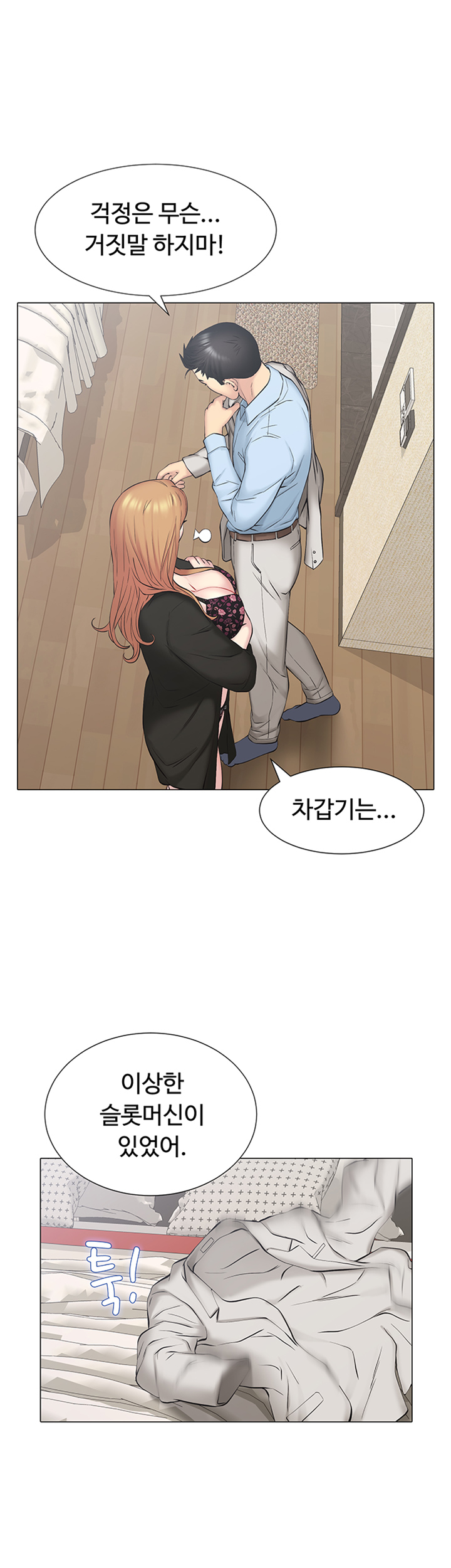 Gamble Raw Chapter 23 Page 21