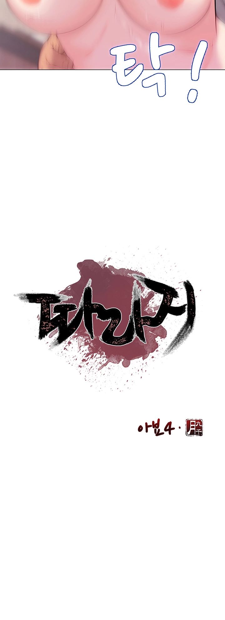 Gamble Raw Chapter 25 Page 15