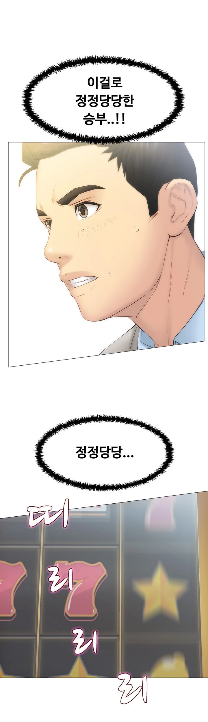 Gamble Raw Chapter 26 Page 5