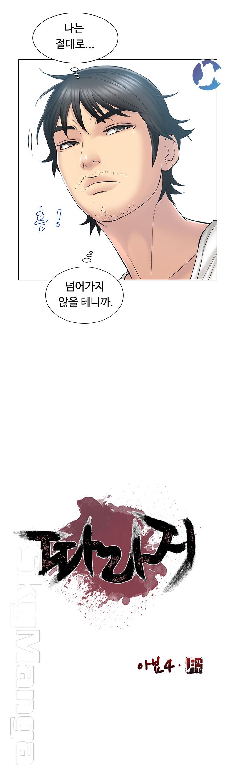 Gamble Raw Chapter 3 Page 11
