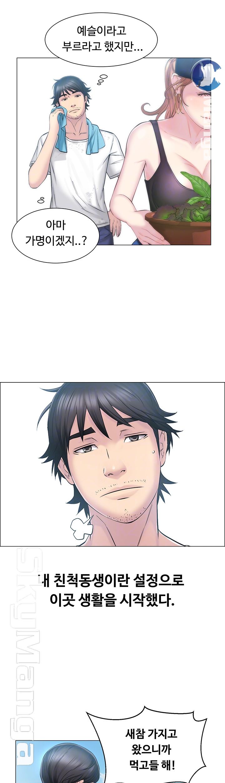Gamble Raw Chapter 3 Page 6