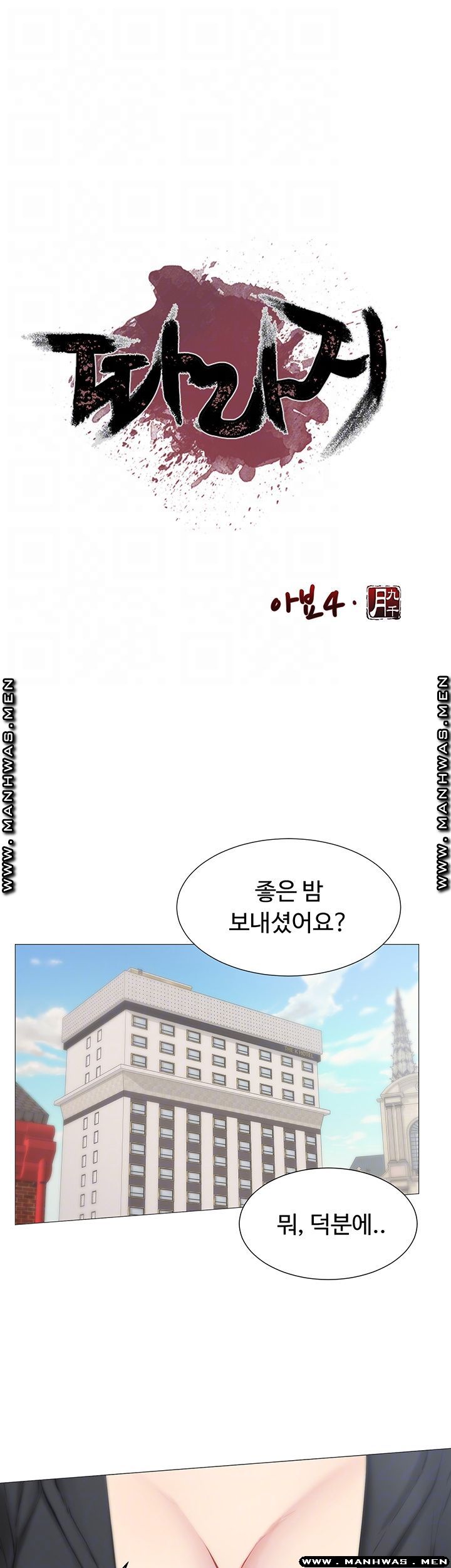 Gamble Raw Chapter 36 Page 6