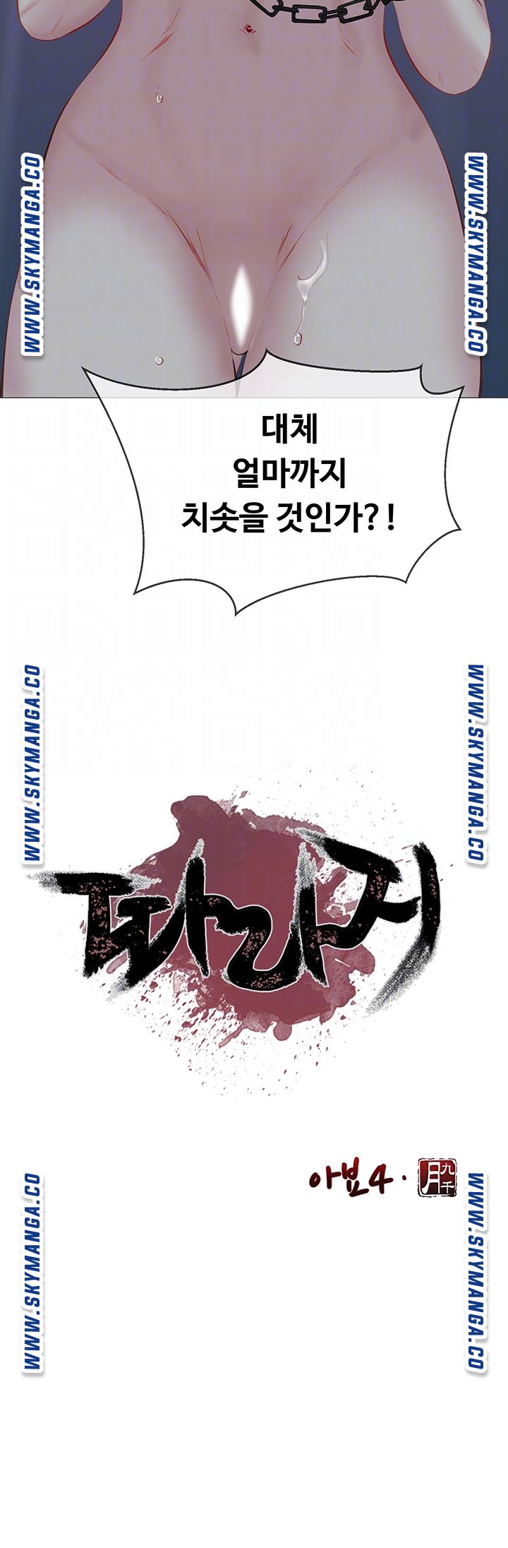 Gamble Raw Chapter 38 Page 12