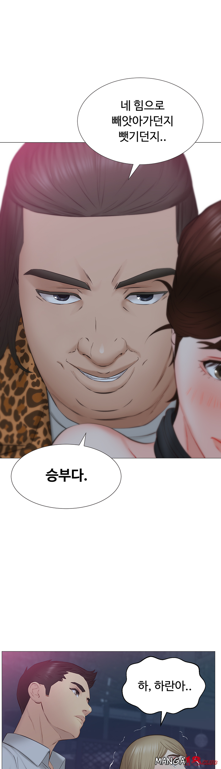 Gamble Raw Chapter 39 Page 1
