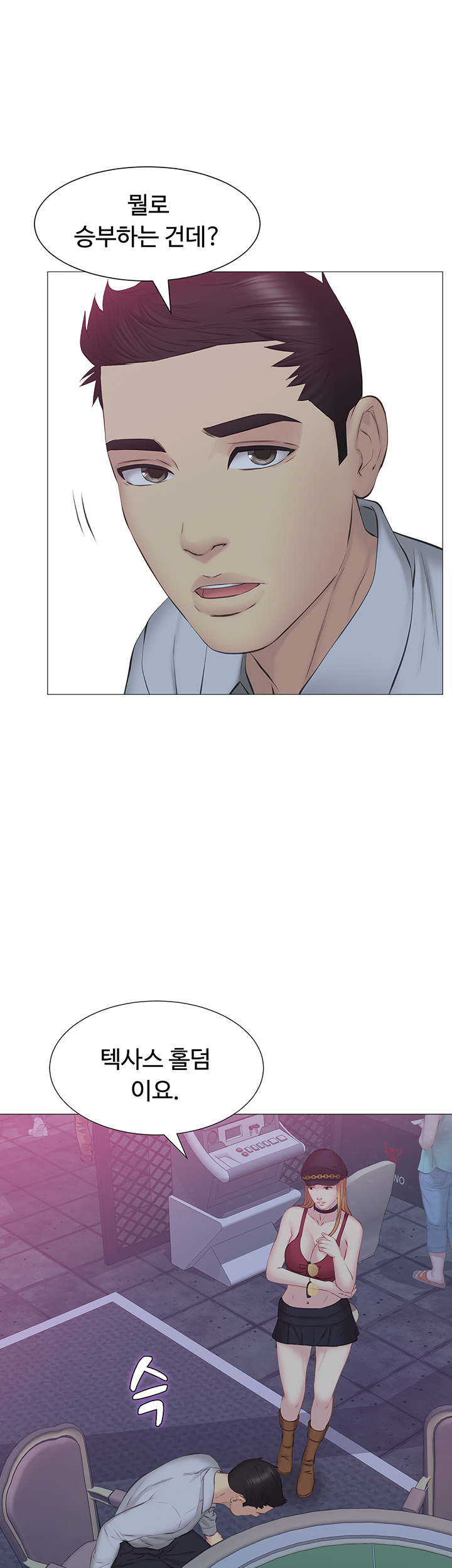 Gamble Raw Chapter 39 Page 17