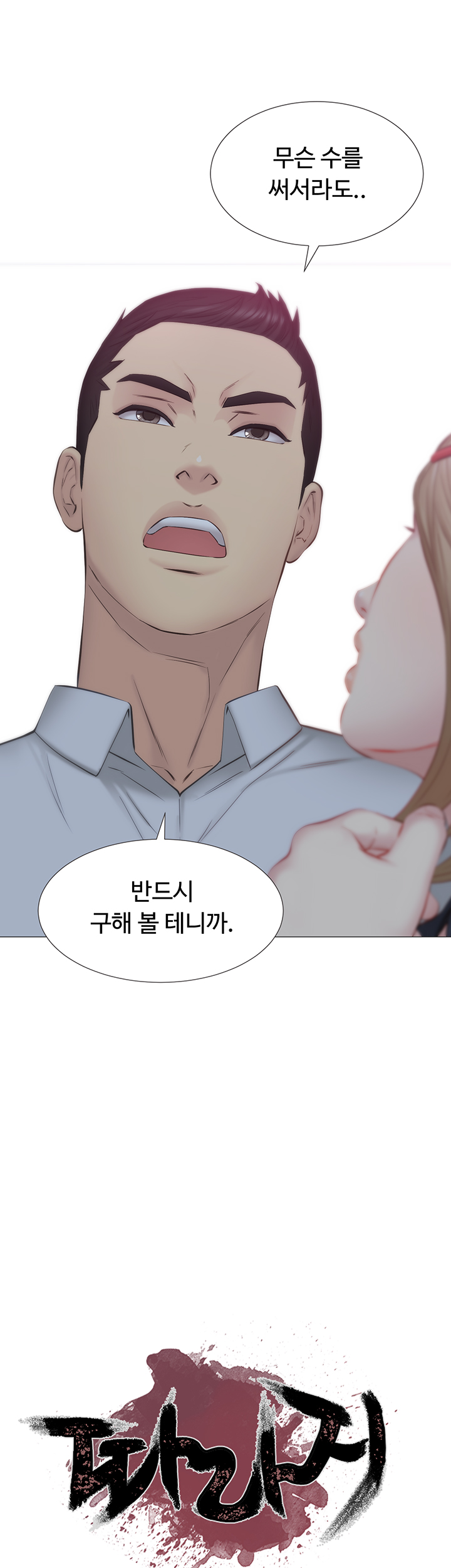 Gamble Raw Chapter 39 Page 7