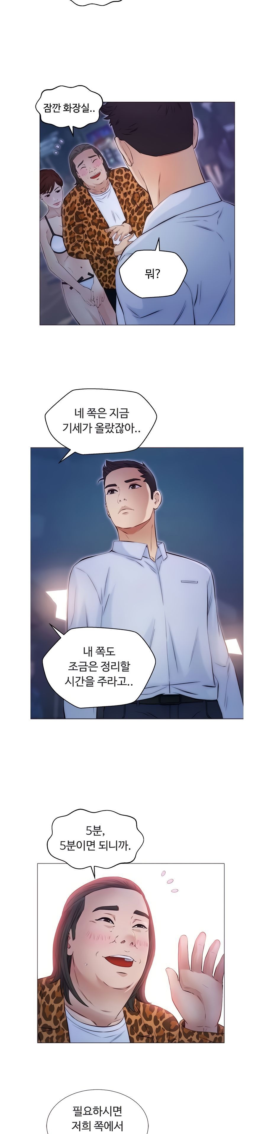 Gamble Raw Chapter 42 Page 2