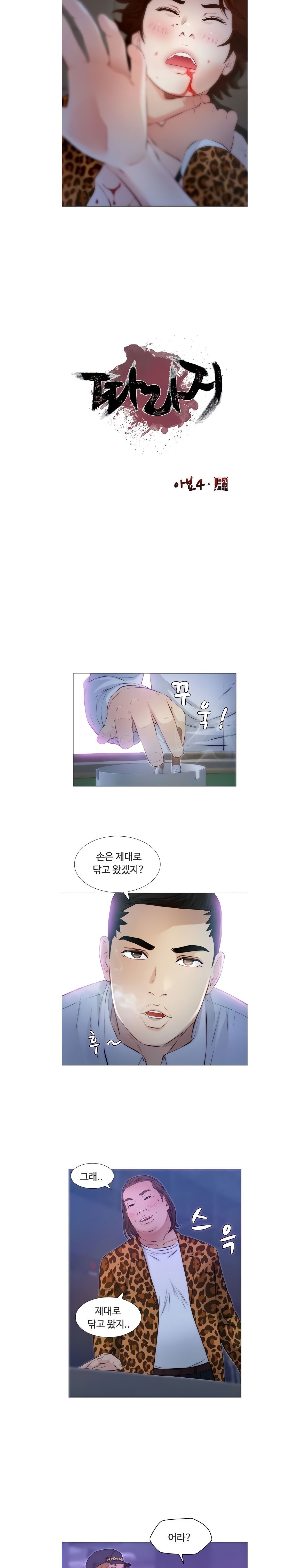 Gamble Raw Chapter 42 Page 7