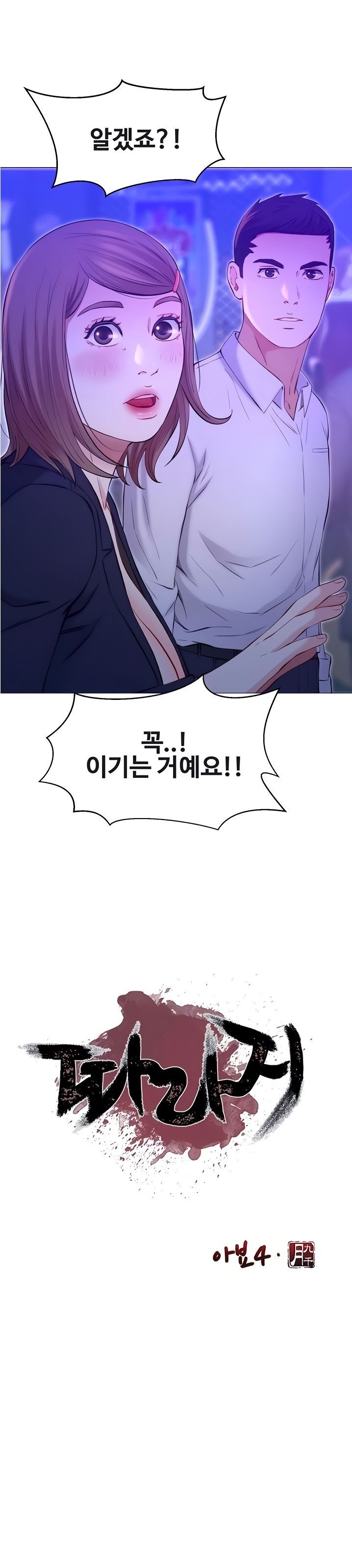 Gamble Raw Chapter 43 Page 6
