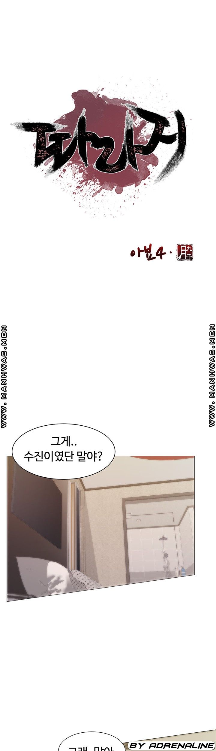 Gamble Raw Chapter 49 Page 18