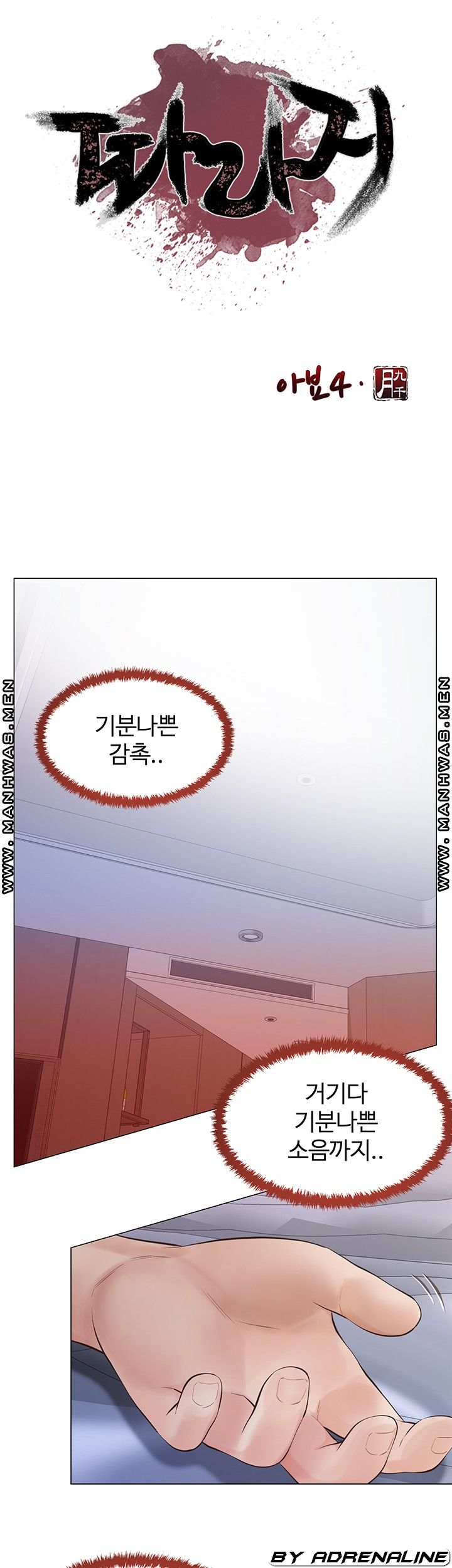 Gamble Raw Chapter 57 Page 5