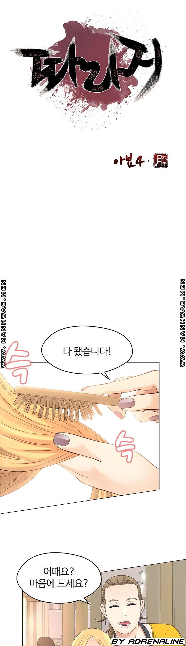 Gamble Raw Chapter 58 Page 10