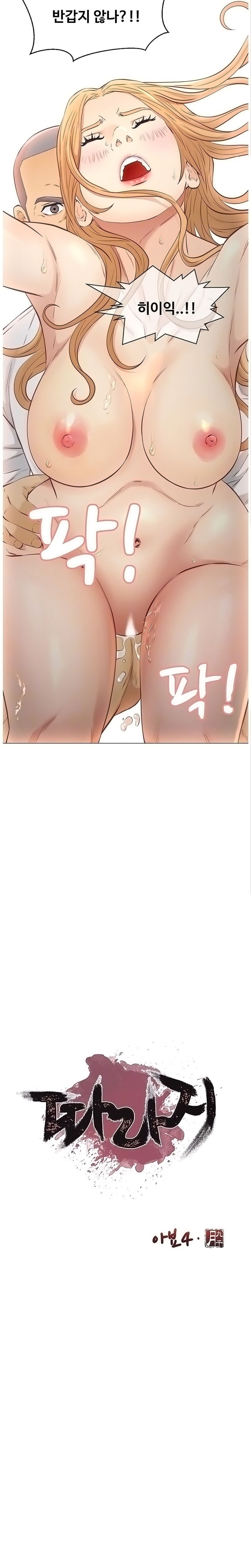 Gamble Raw Chapter 59 Page 4