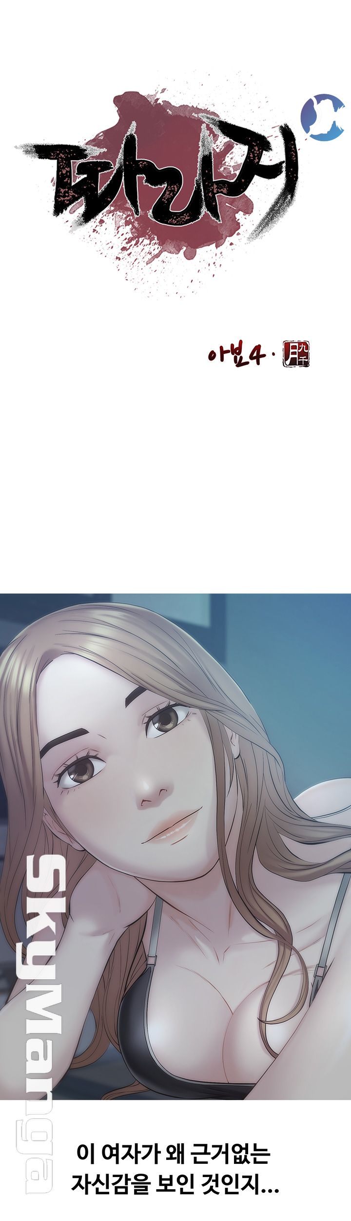 Gamble Raw Chapter 8 Page 13