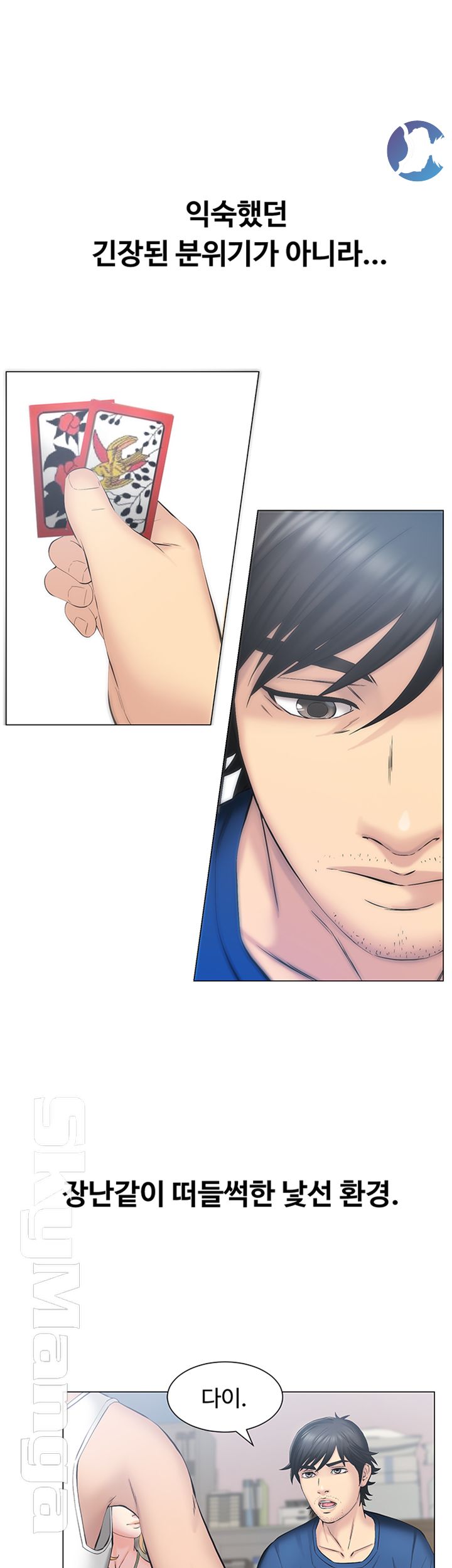 Gamble Raw Chapter 9 Page 1