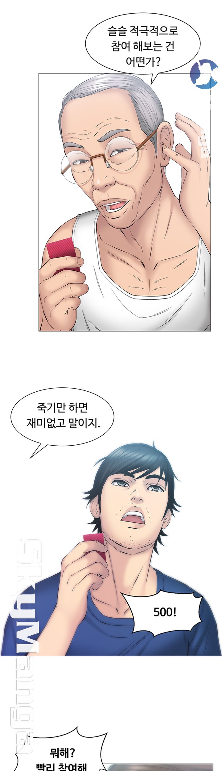 Gamble Raw Chapter 9 Page 17