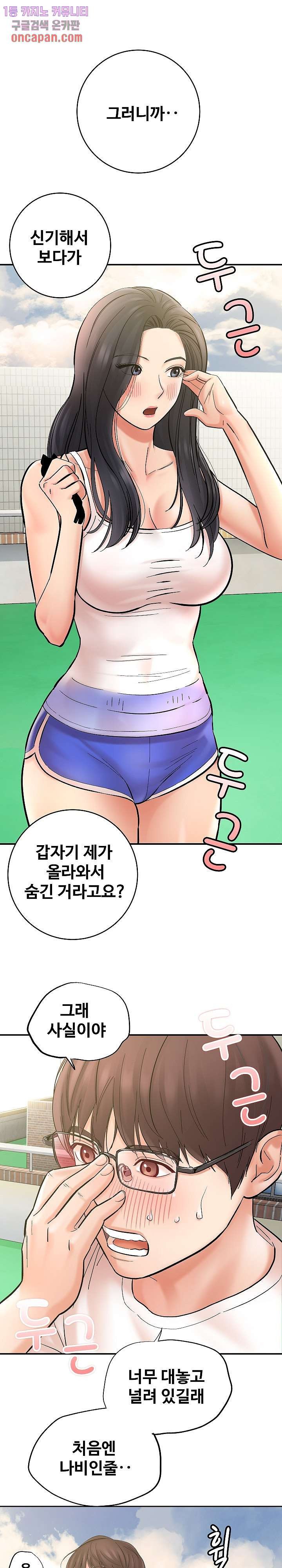With Yumi Raw Chapter 2 Page 1