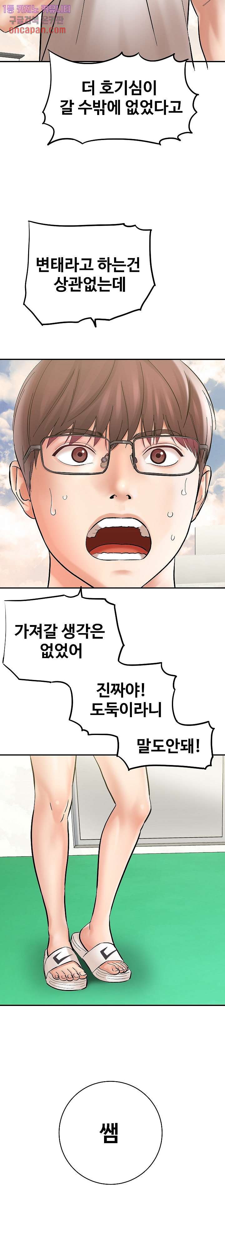 With Yumi Raw Chapter 2 Page 8