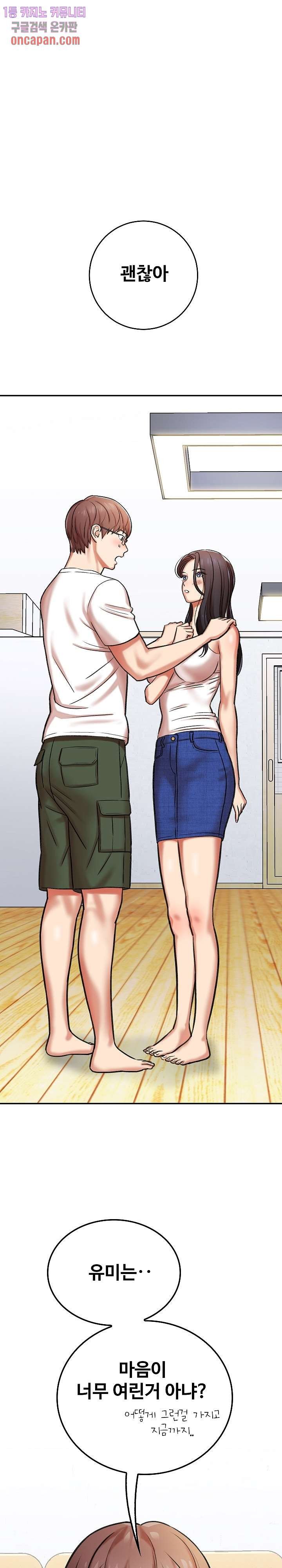 With Yumi Raw Chapter 3 Page 17