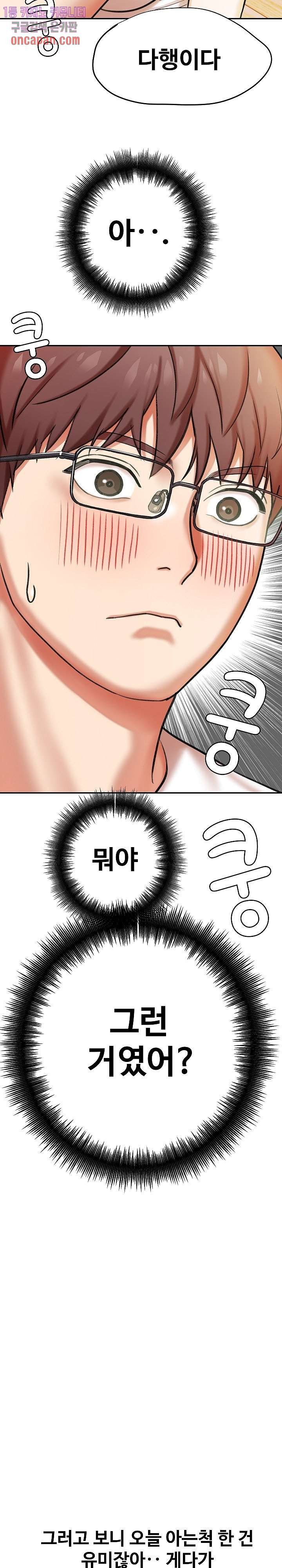 With Yumi Raw Chapter 3 Page 19