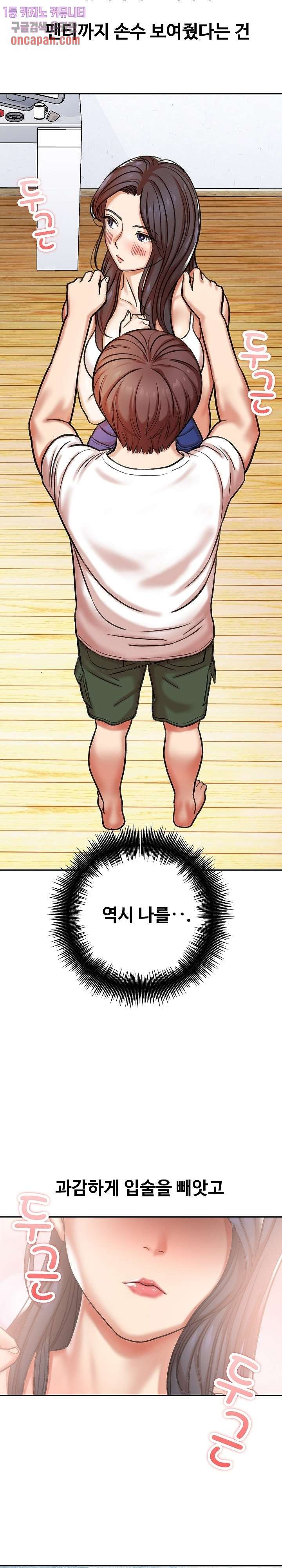With Yumi Raw Chapter 3 Page 20