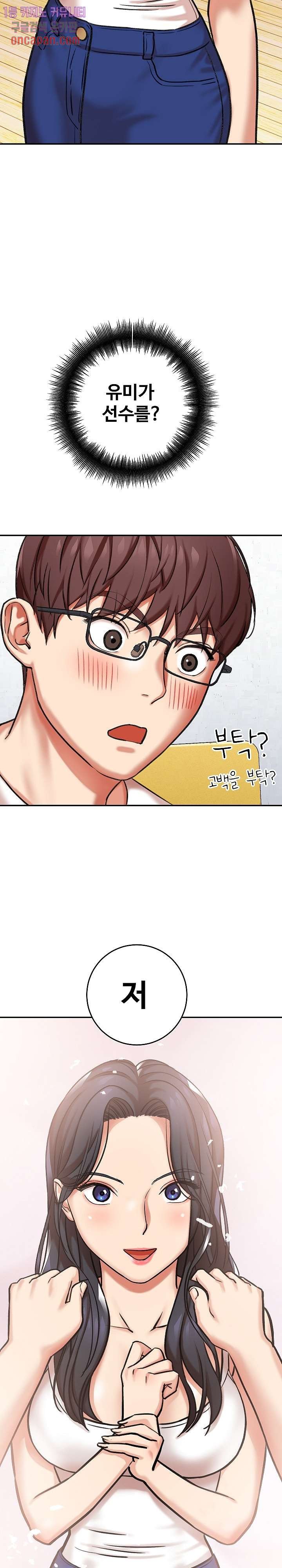 With Yumi Raw Chapter 3 Page 22