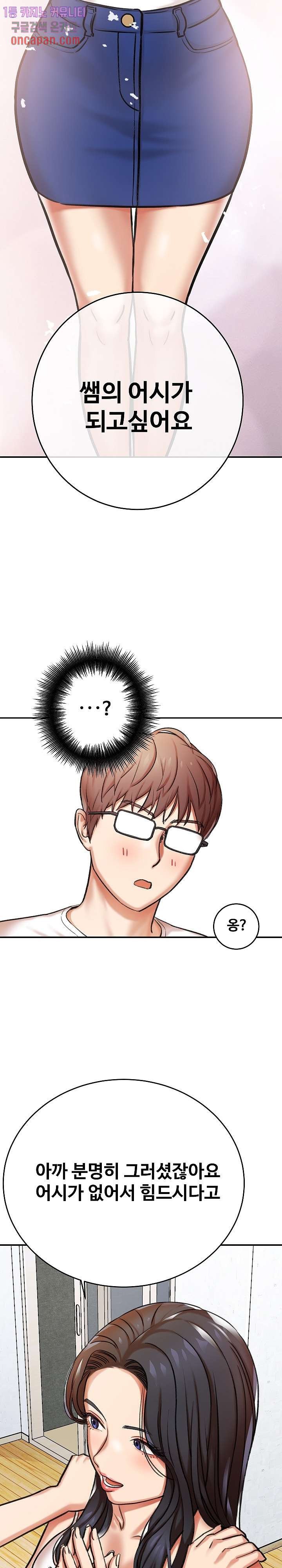 With Yumi Raw Chapter 3 Page 23