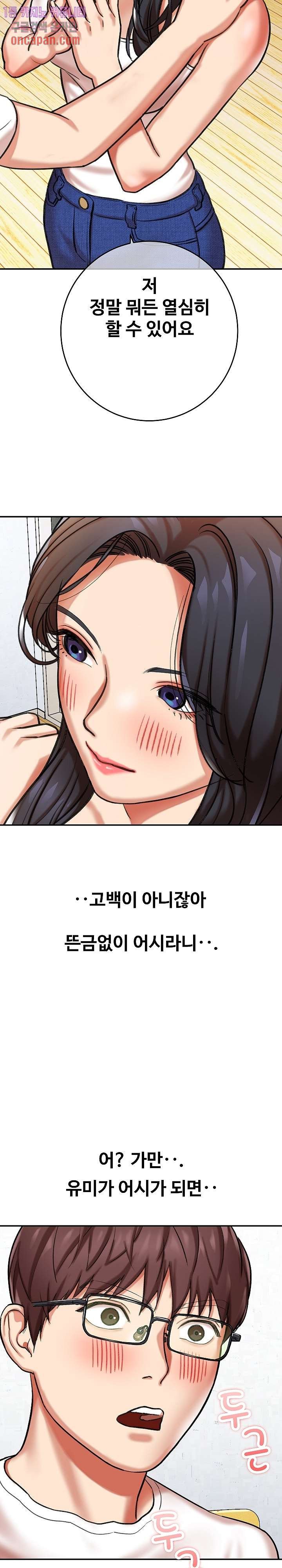 With Yumi Raw Chapter 3 Page 24