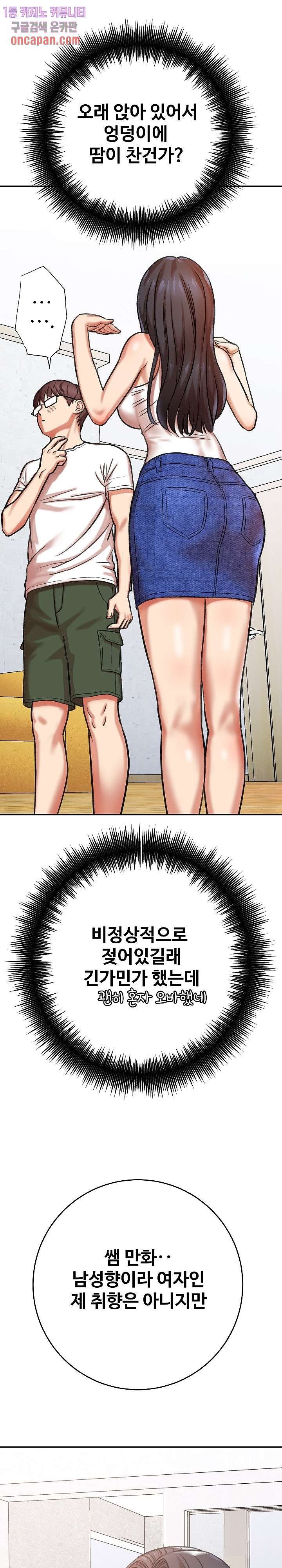 With Yumi Raw Chapter 3 Page 31