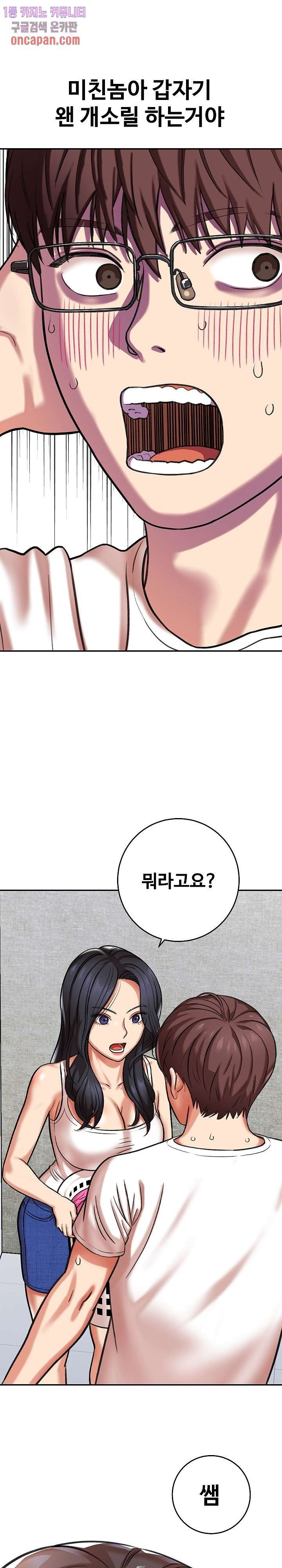 With Yumi Raw Chapter 3 Page 37
