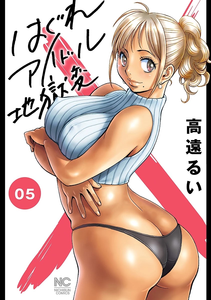 Hagure Idol Jigokuhen Chapter 29 Page 1