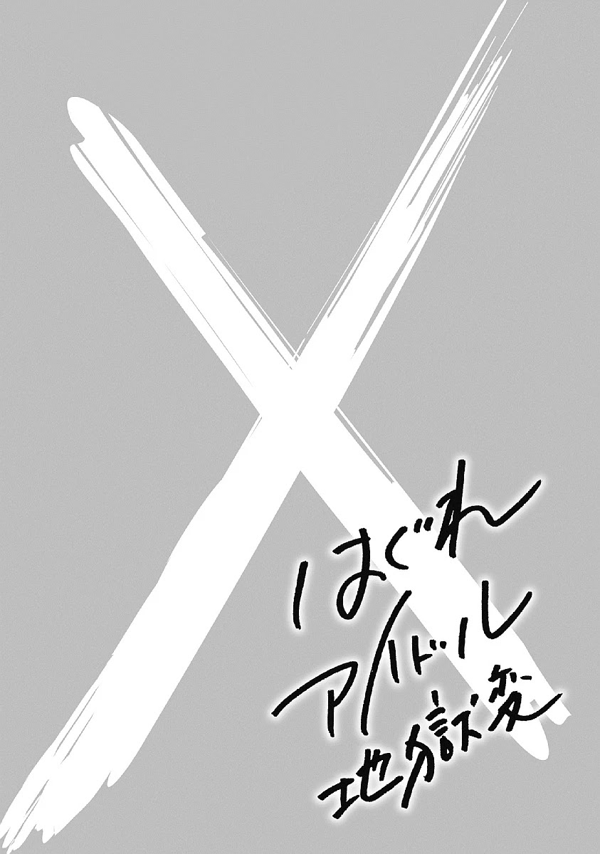 Hagure Idol Jigokuhen Chapter 29 Page 30