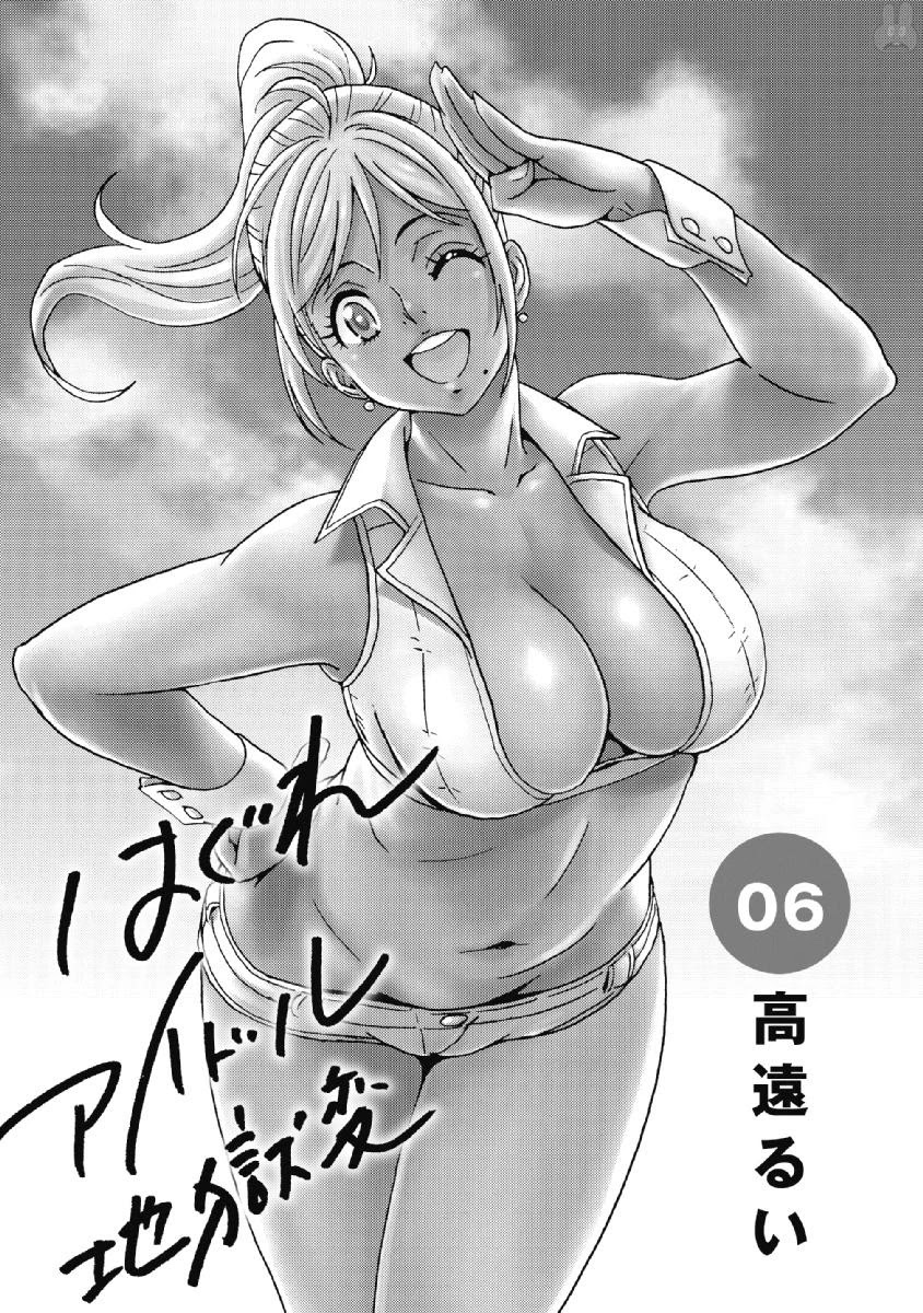 Hagure Idol Jigokuhen Chapter 36 Page 2