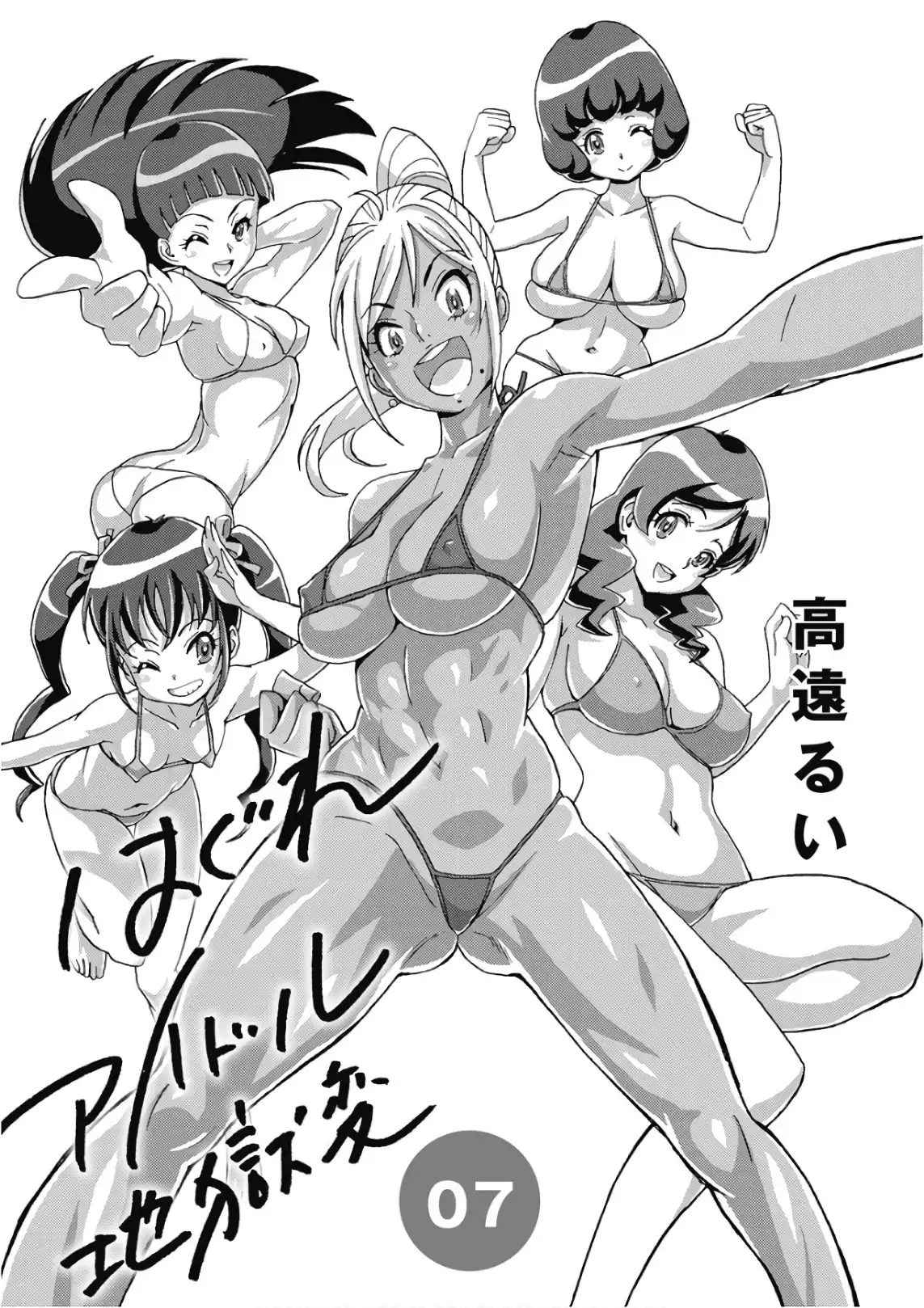 Hagure Idol Jigokuhen Chapter 43 Page 3