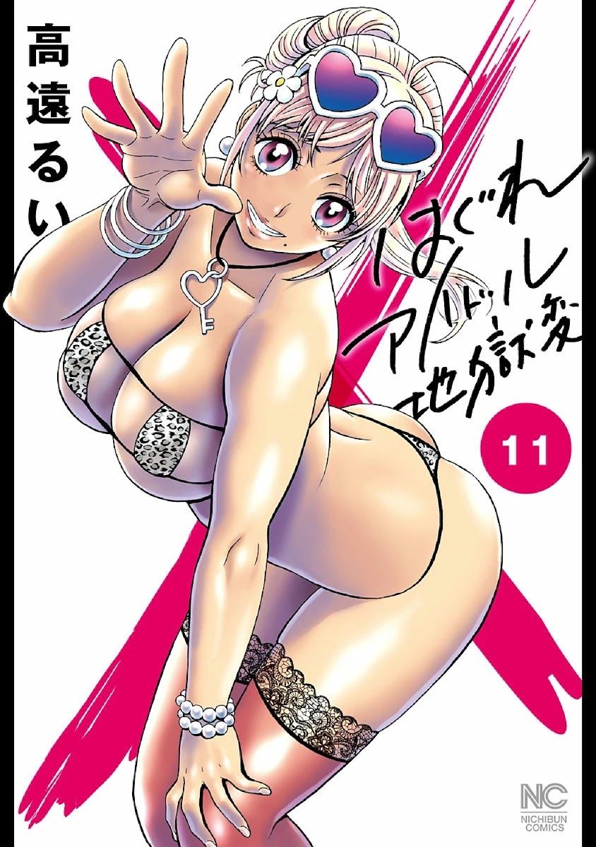 Hagure Idol Jigokuhen Chapter 71 Page 1