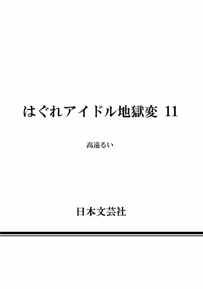 Hagure Idol Jigokuhen Chapter 77 Page 28