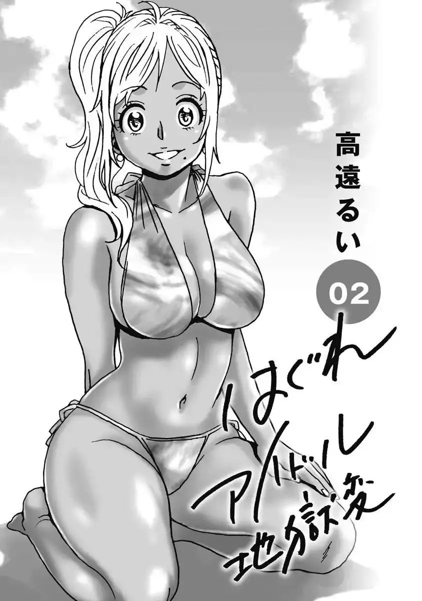 Hagure Idol Jigokuhen Chapter 8 Page 3