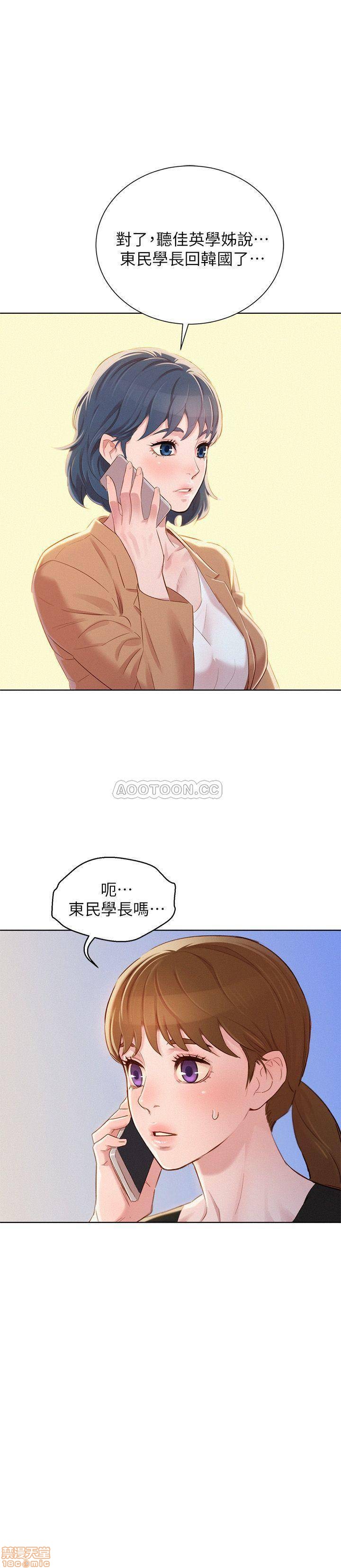 Sister Neighbors RAW Chapter 85 Page 1