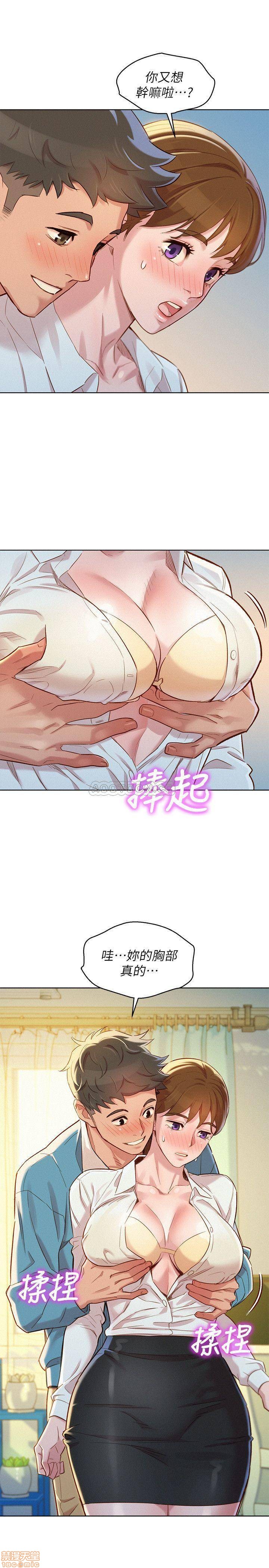 Sister Neighbors RAW Chapter 85 Page 26