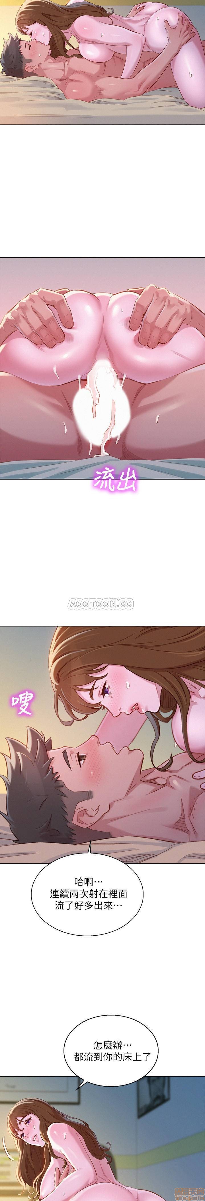 Sister Neighbors RAW Chapter 94 Page 13
