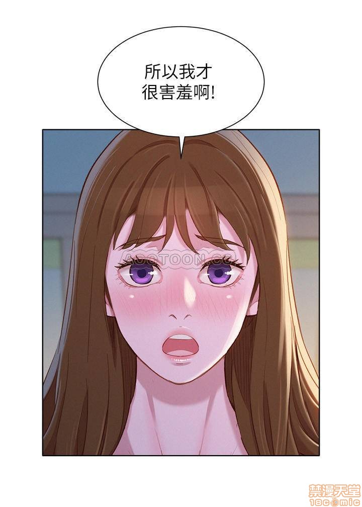 Sister Neighbors RAW Chapter 94 Page 20