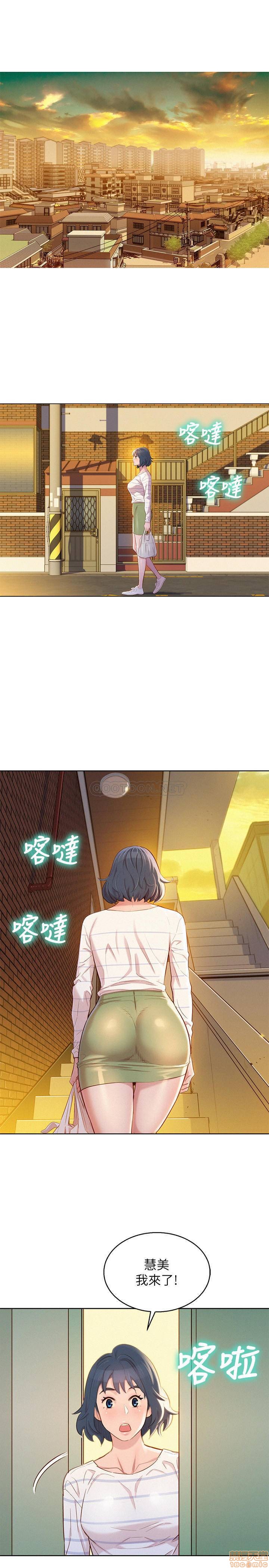 Sister Neighbors RAW Chapter 95 Page 15